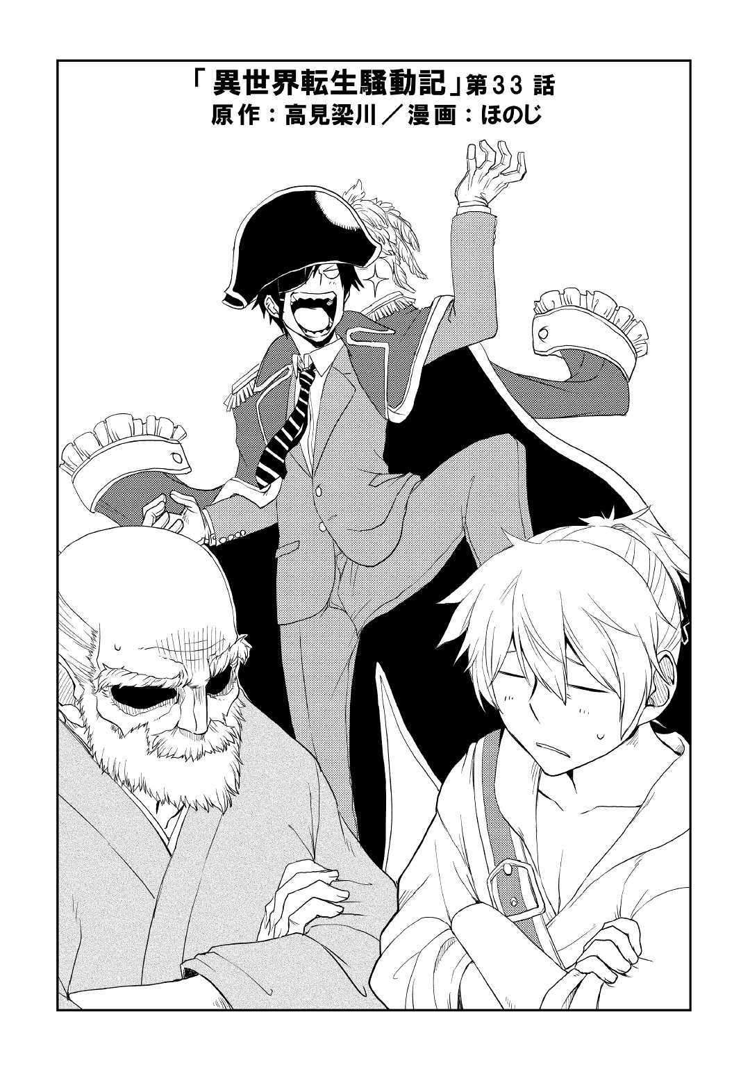 Isekai Tensei Soudouki chapter 33 halaman 3
