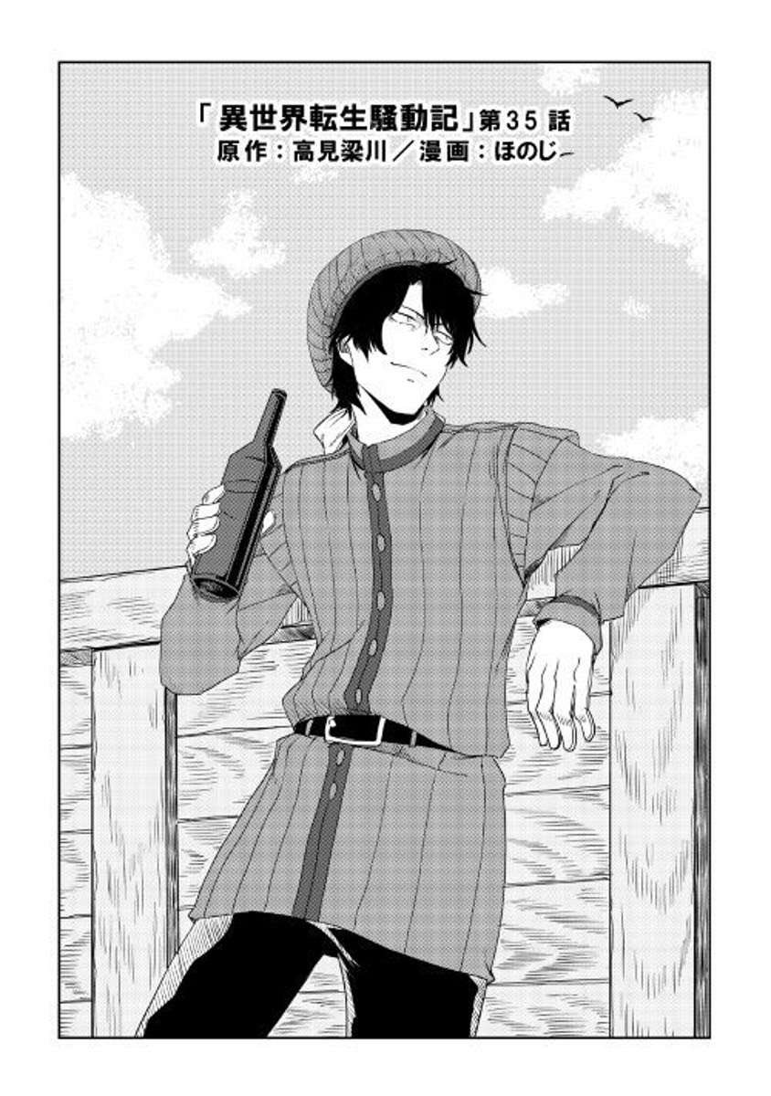 Isekai Tensei Soudouki Bab 35 halaman 2