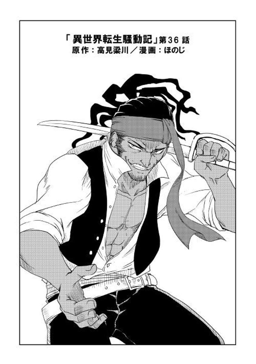 Isekai Tensei Soudouki chapter 36 halaman 3