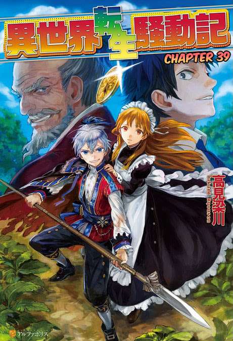 Isekai Tensei Soudouki Bab 39 halaman 1