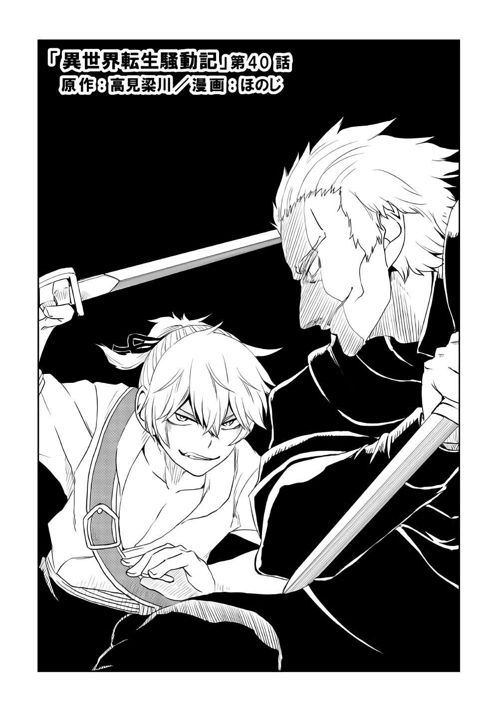 Isekai Tensei Soudouki Bab 40 halaman 4