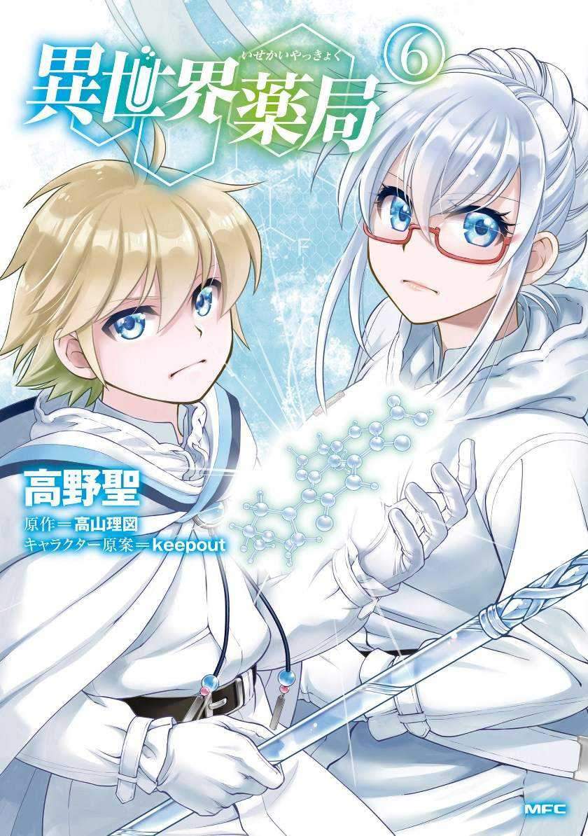 Isekai Yakkyoku Bab 26 halaman 2