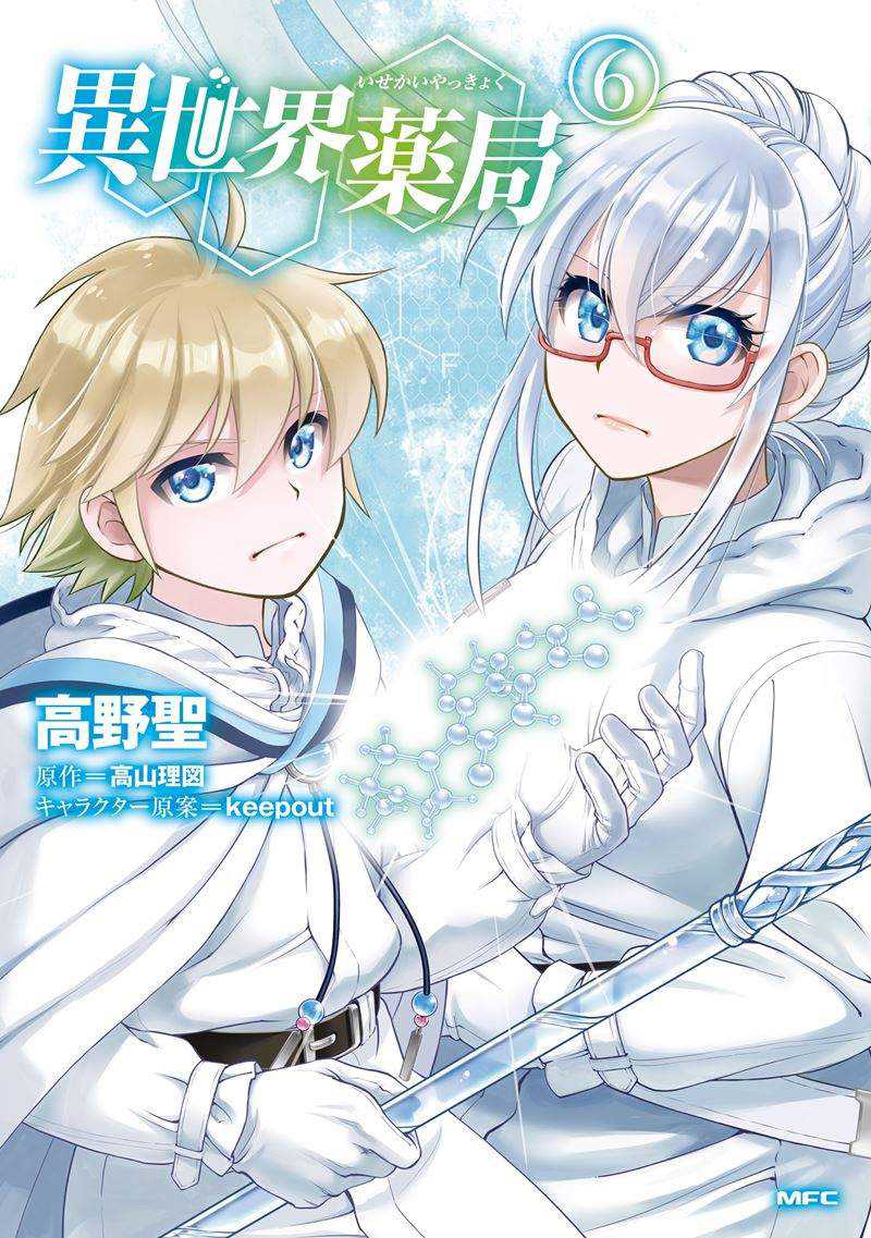 Isekai Yakkyoku Bab 27.2 halaman 2