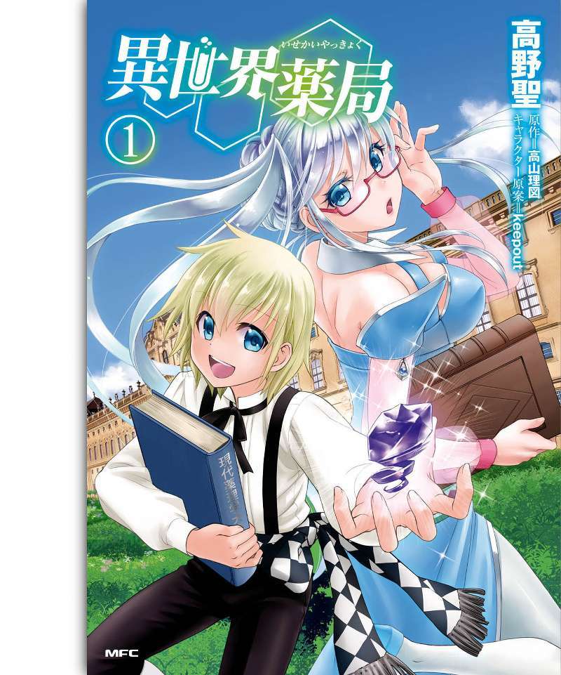 Isekai Yakkyoku Bab 4 halaman 3