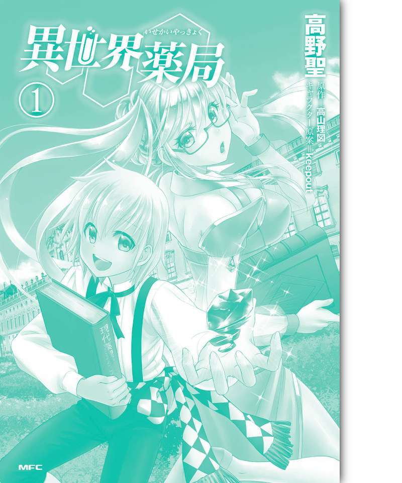 Isekai Yakkyoku Bab 4 halaman 4