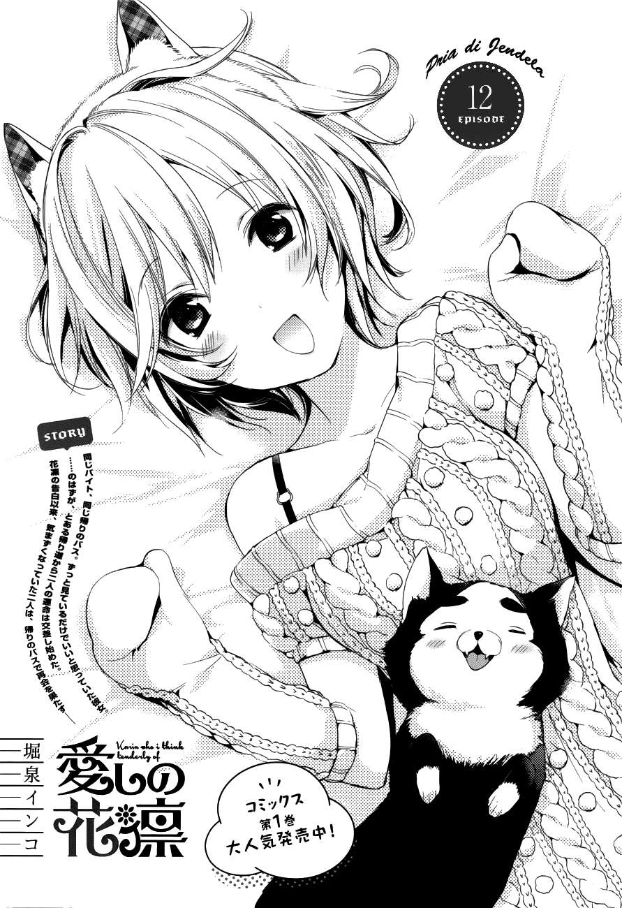Itoshi no Karin Bab 12 halaman 3