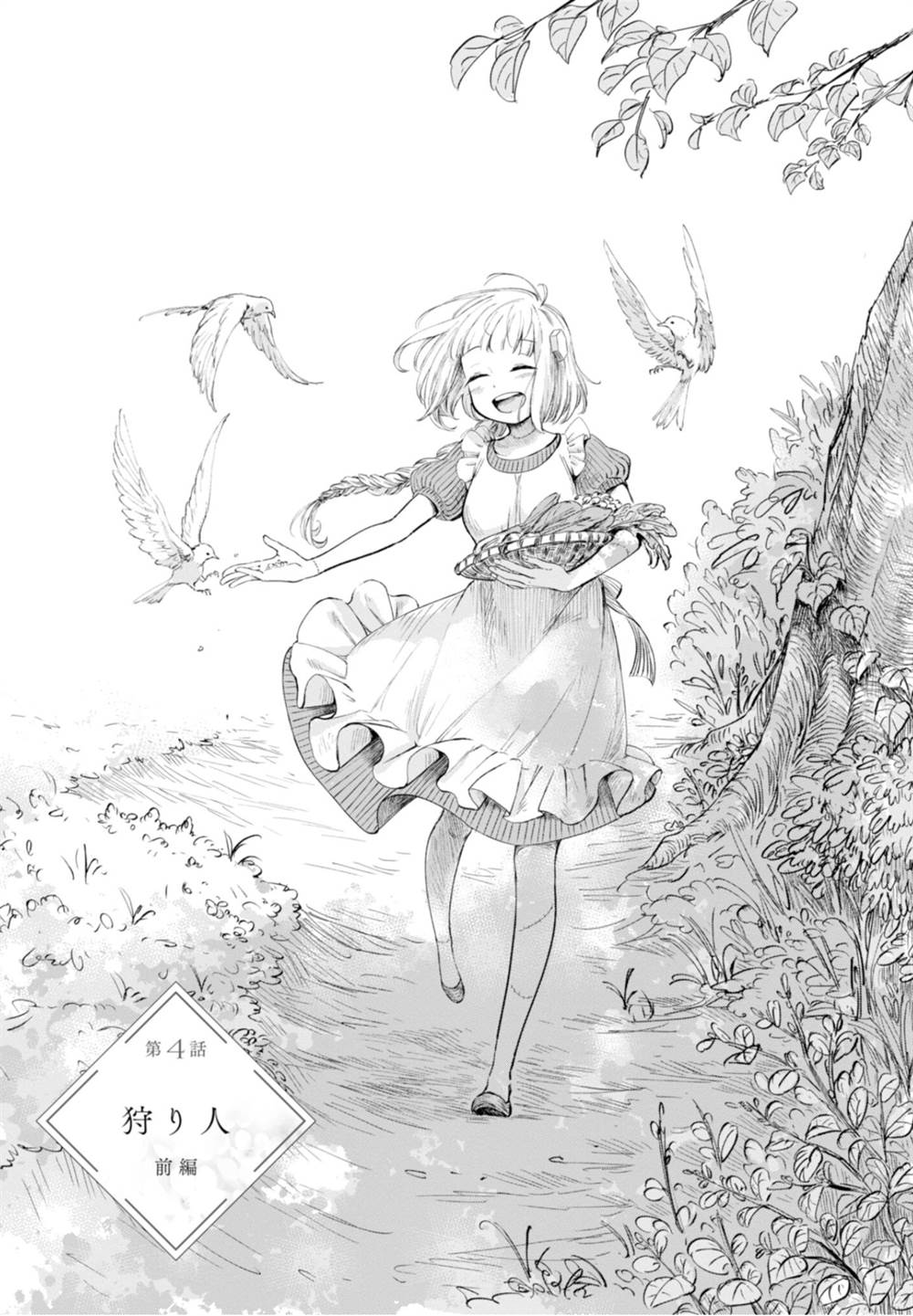 Itoshi no Ko, Charlotte chapter 4 halaman 2
