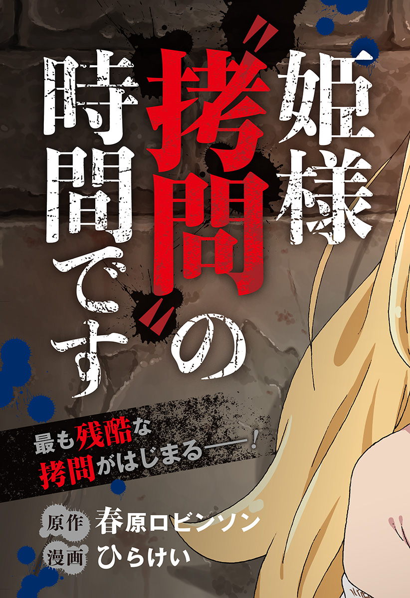 It’s Time For “Interrogation,” Princess! Bab 01 halaman 4
