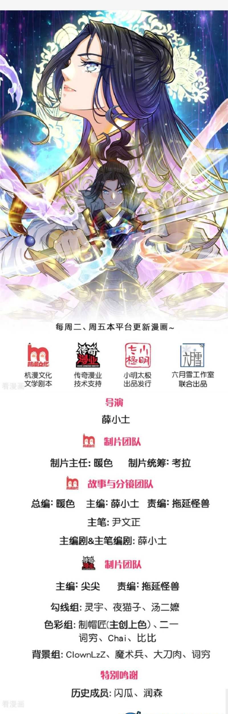 Jiandao Lingtian chapter 107 halaman 2