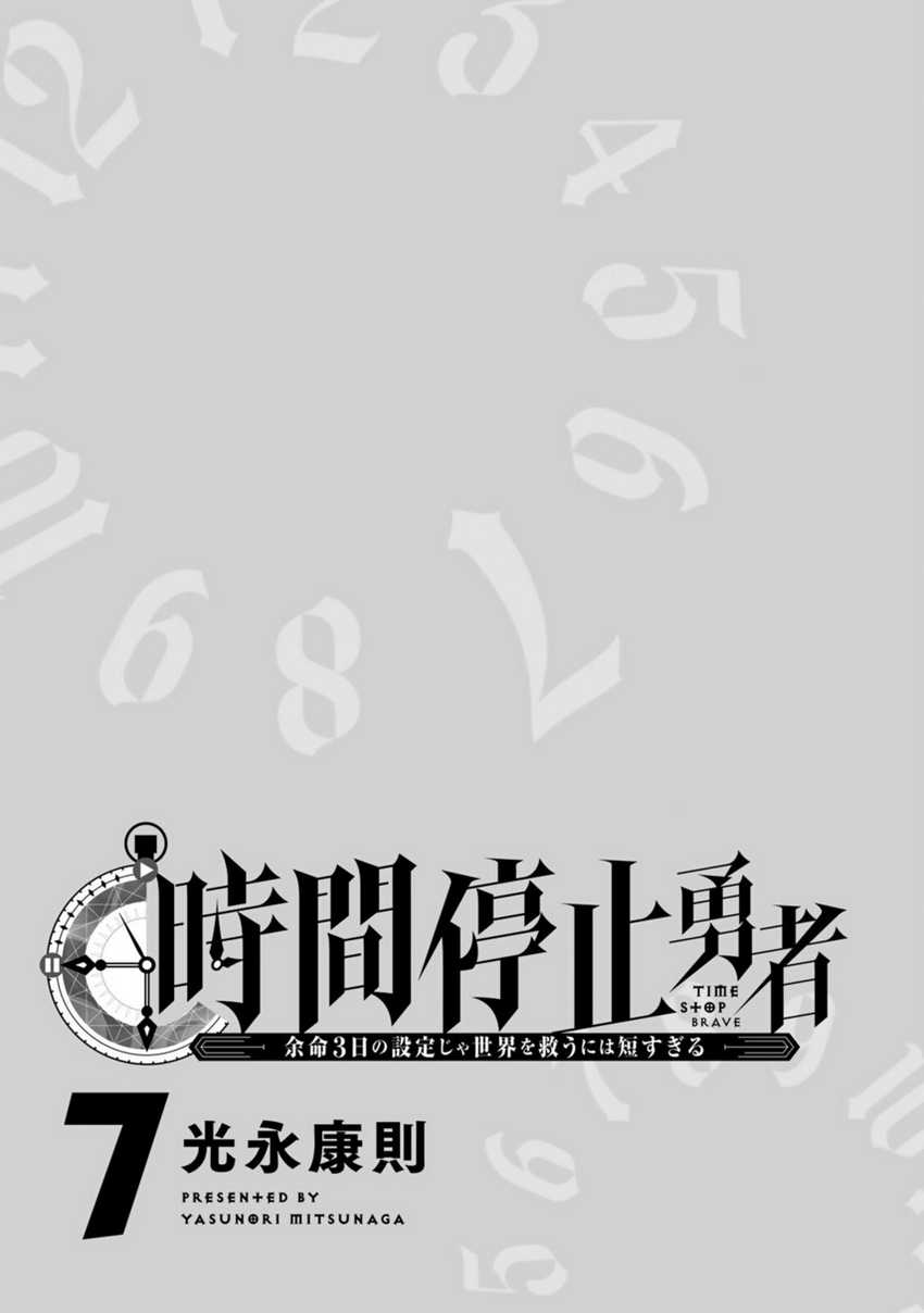 Jikan Teishi Yuusha Bab 21 halaman 3
