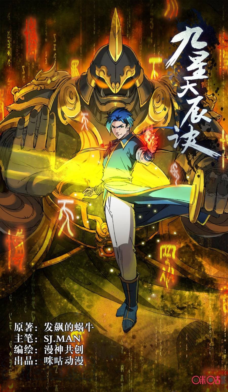 Jiuxing Tianchen chapter 36 halaman 2