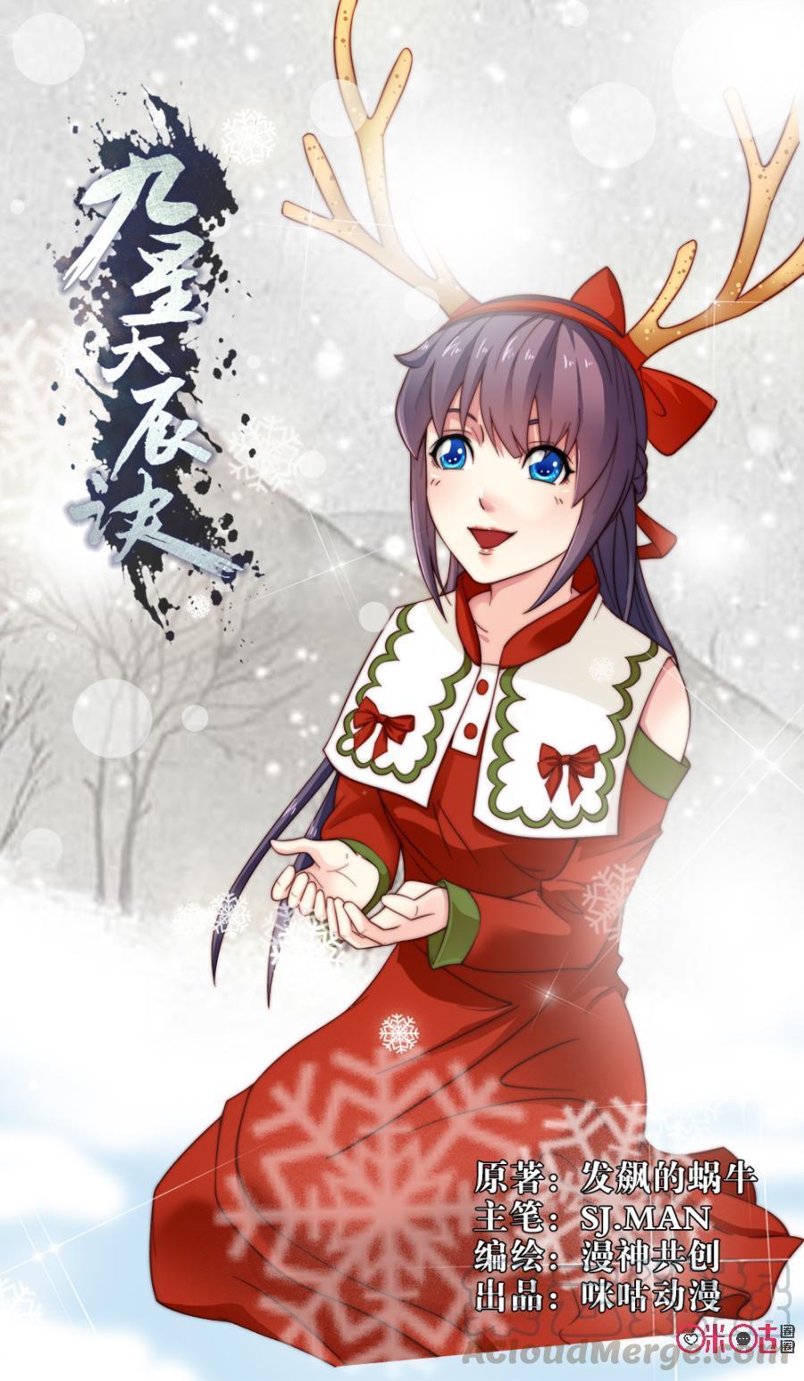 Jiuxing Tianchen chapter 56 halaman 2