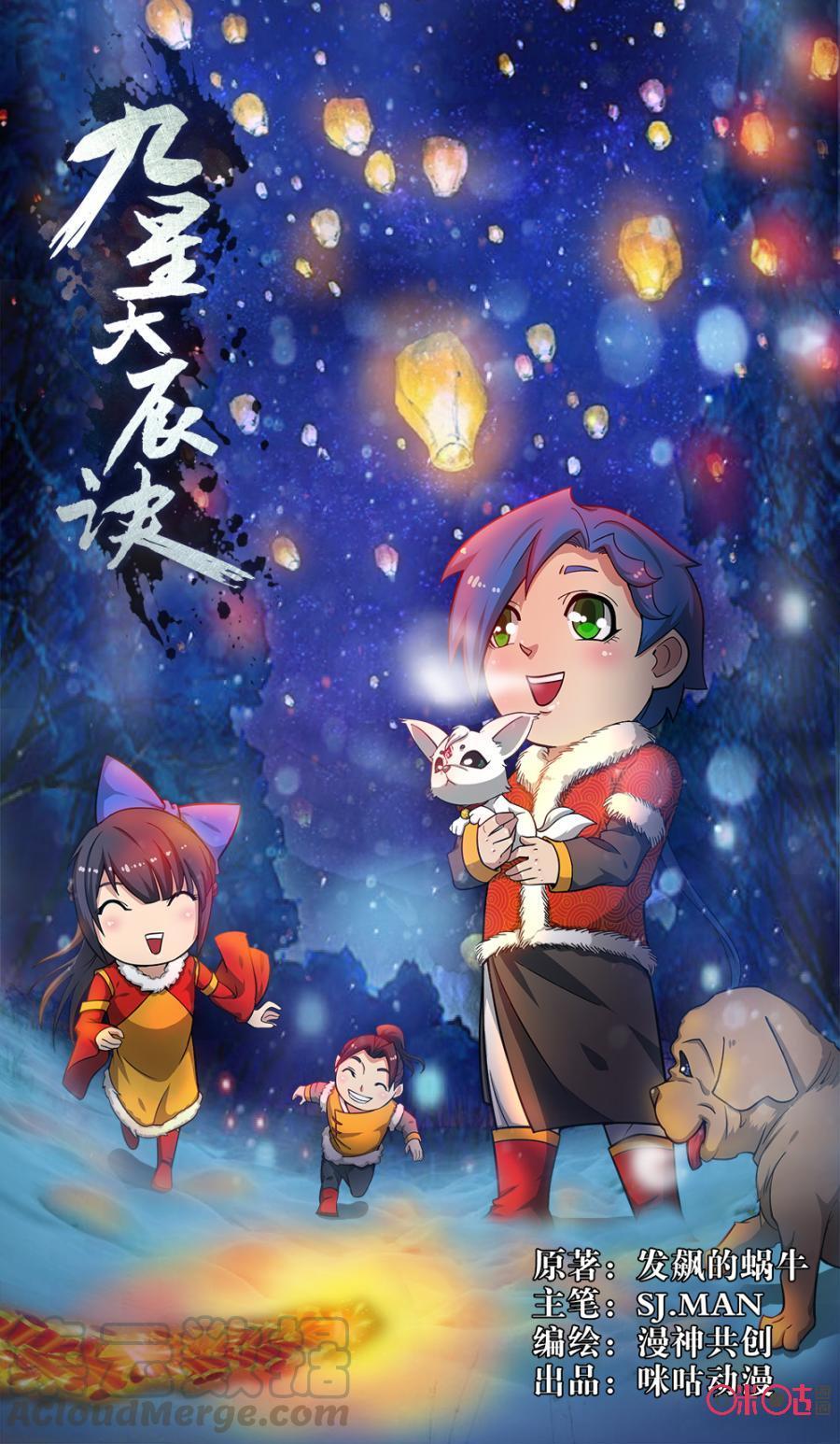 Jiuxing Tianchen chapter 69 halaman 2