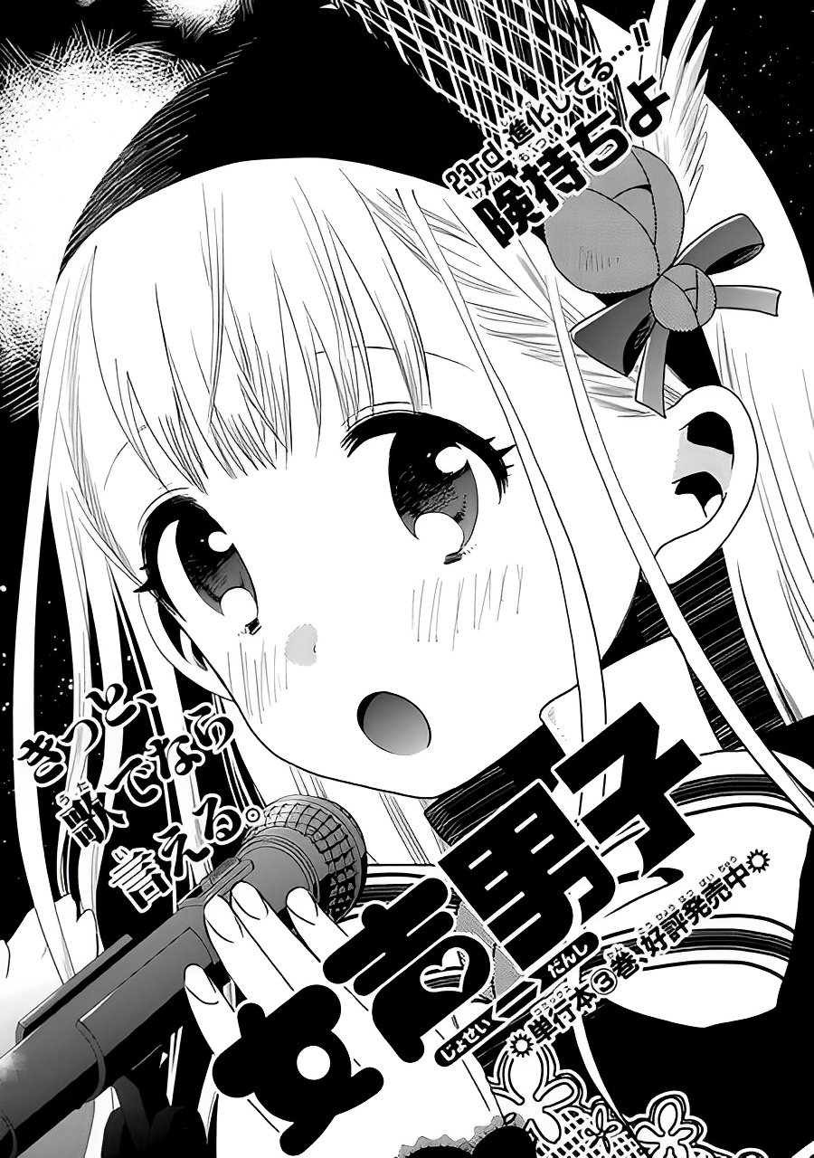 Josei Danshi Bab 23 halaman 1