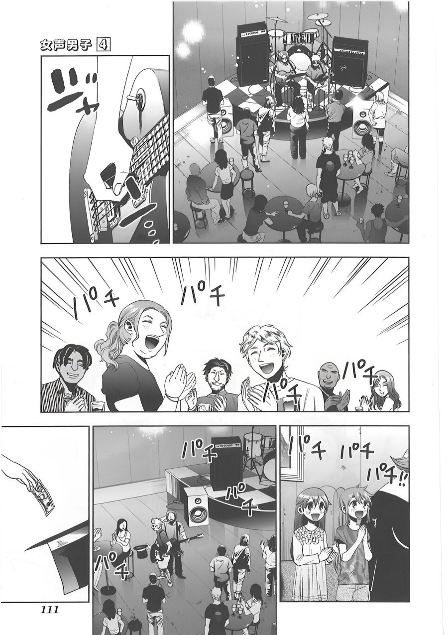 Josei Danshi chapter 24 halaman 5