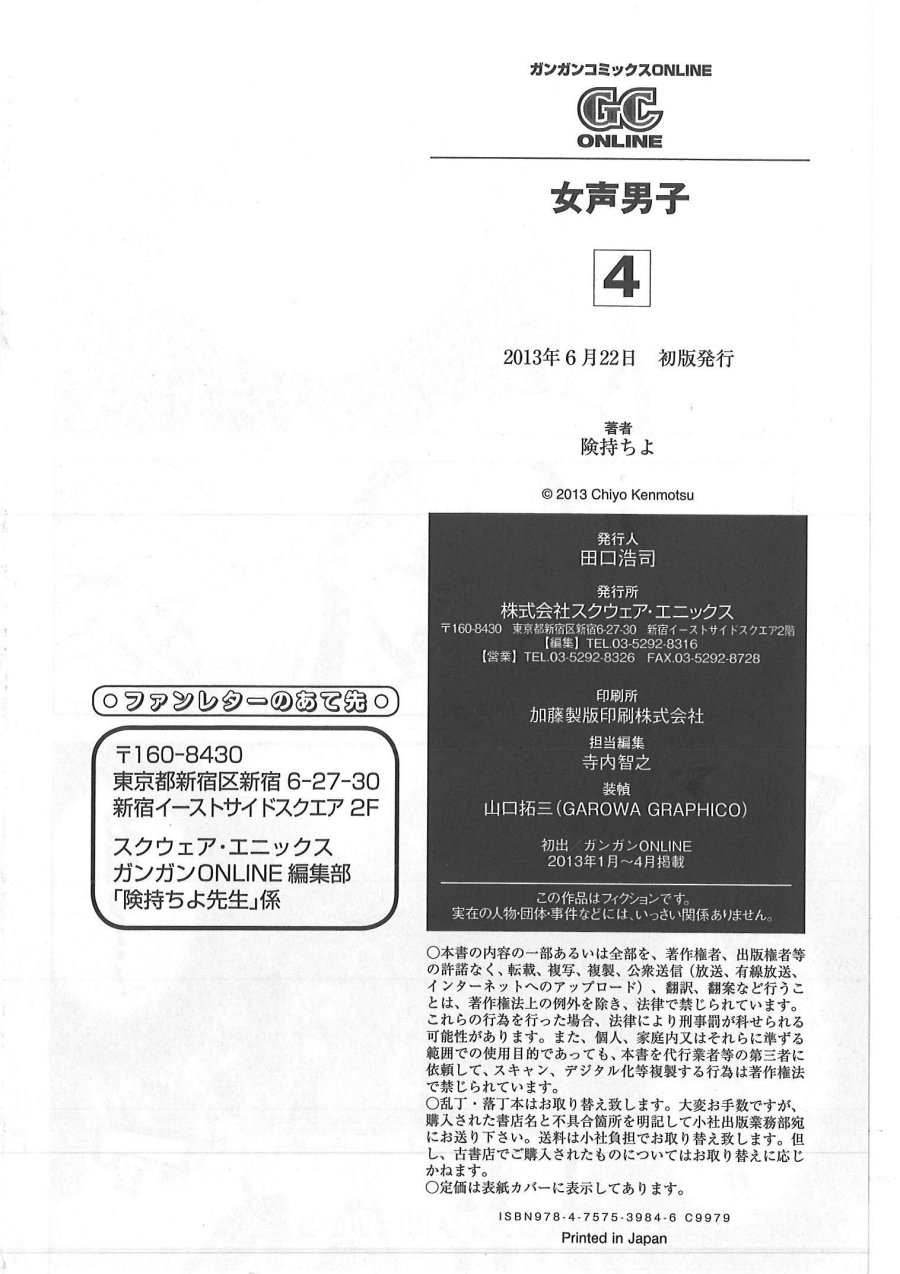 Josei Danshi chapter 26 halaman 23