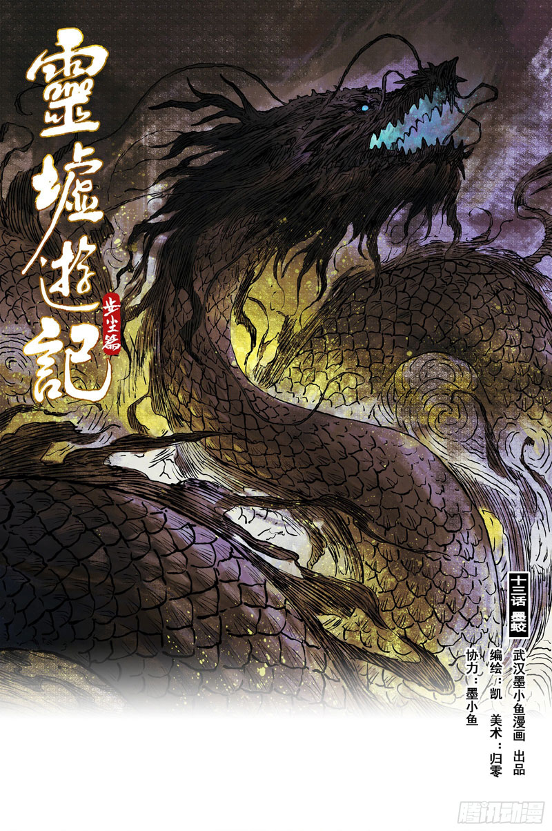 Journey to Heavens chapter 21 halaman 2