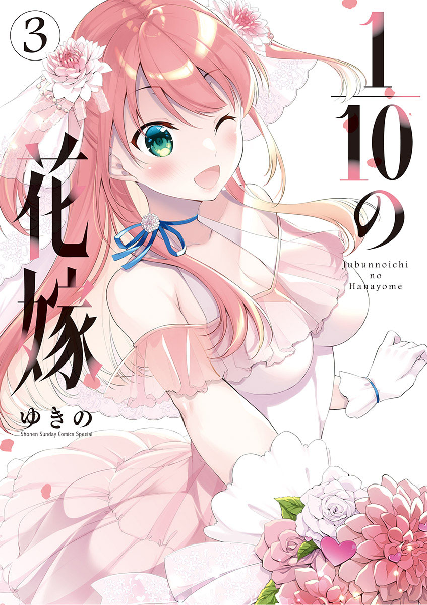 Jubunnoichi no Hanayome Bab 21 halaman 2