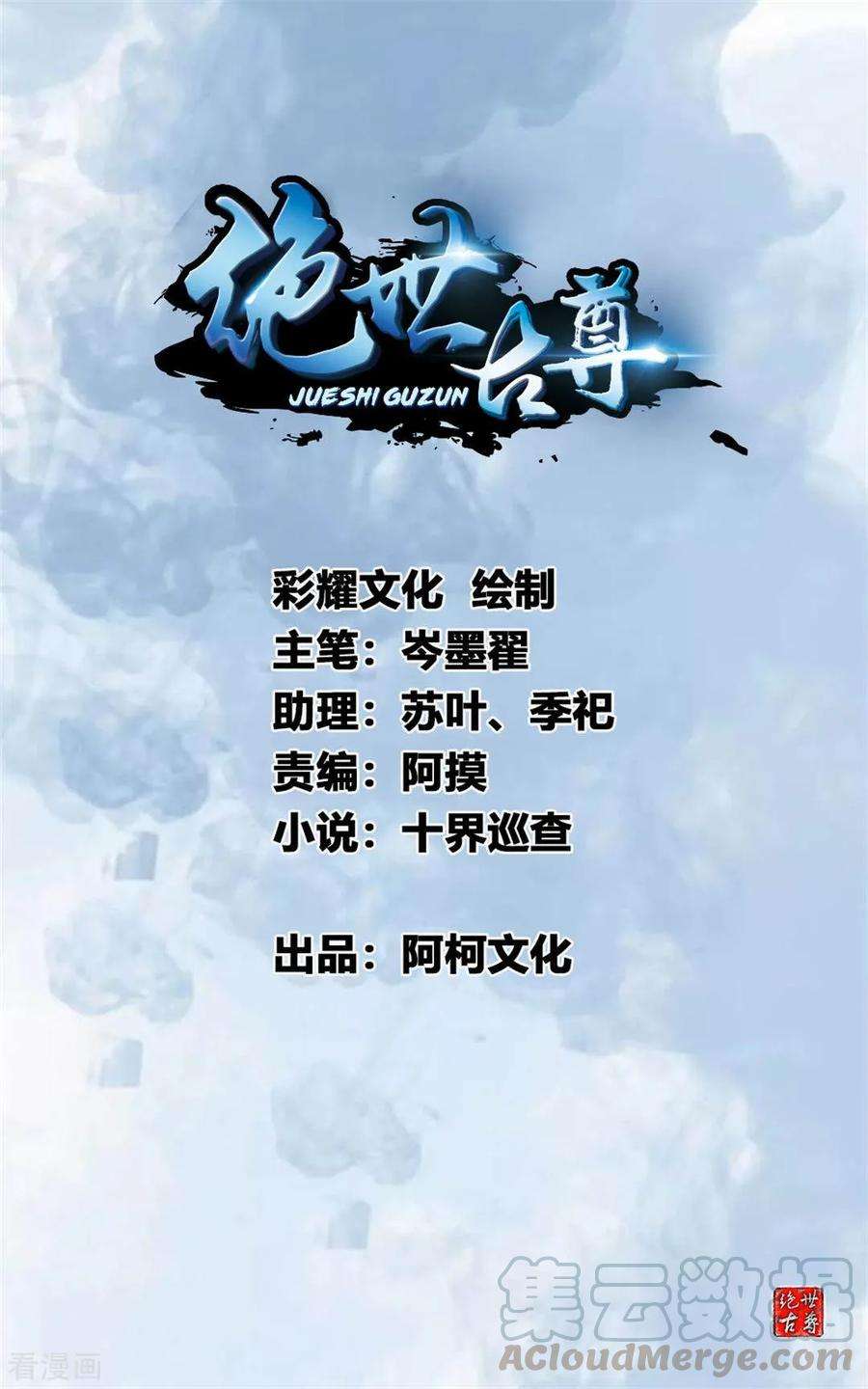 Jueshi Guzun chapter 21 halaman 1