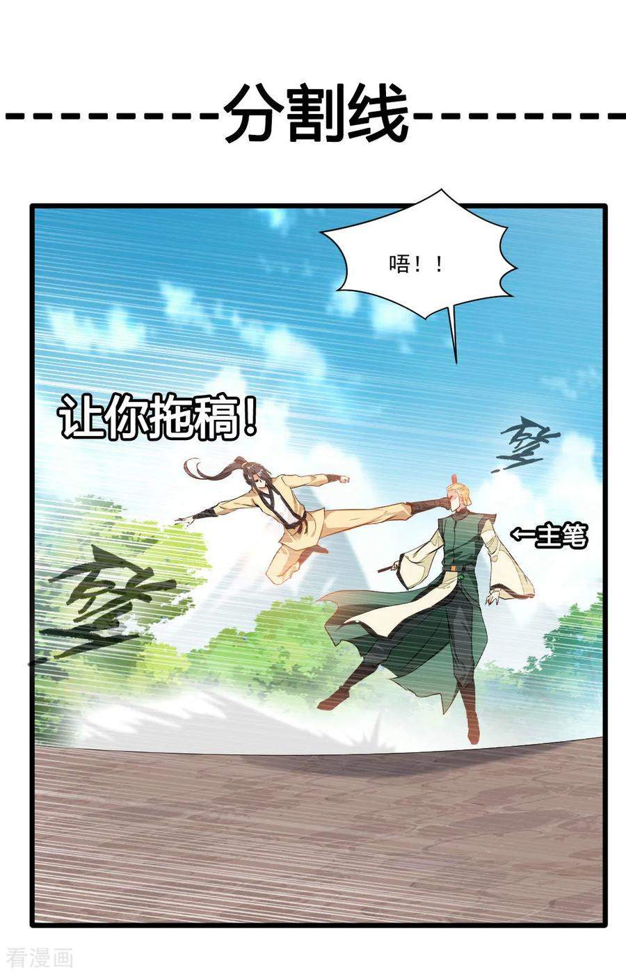 Jueshi Guzun chapter 26 halaman 32