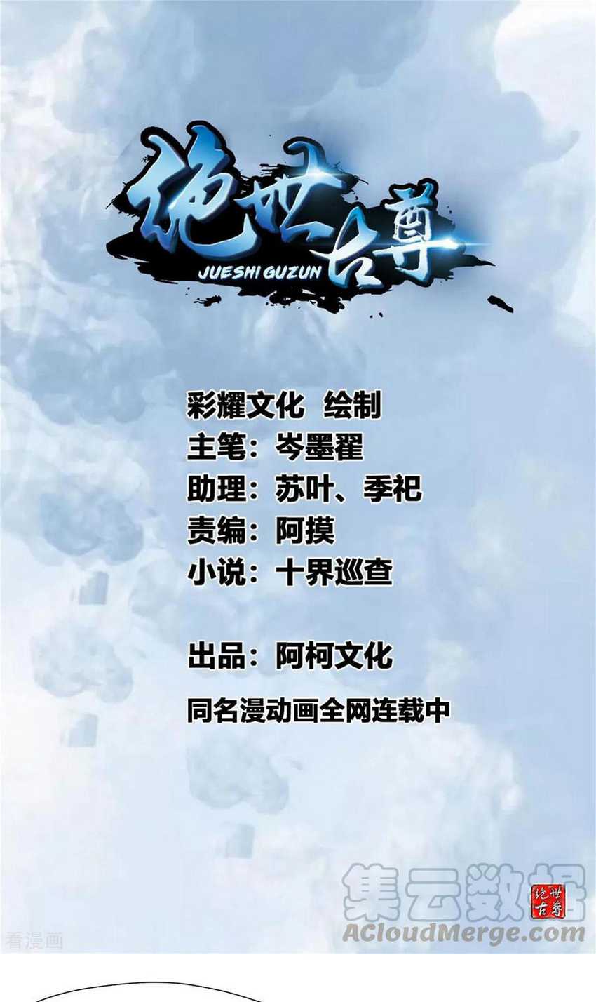 Jueshi Guzun chapter 73 halaman 2