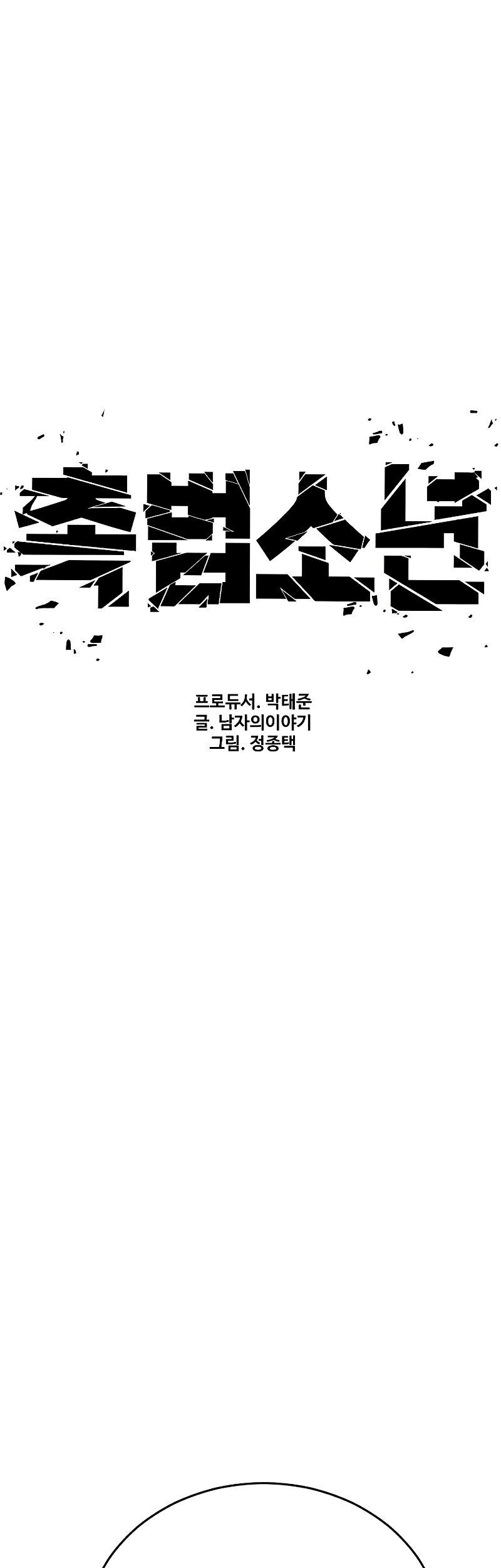 Juvenile Offender chapter 03 halaman 9