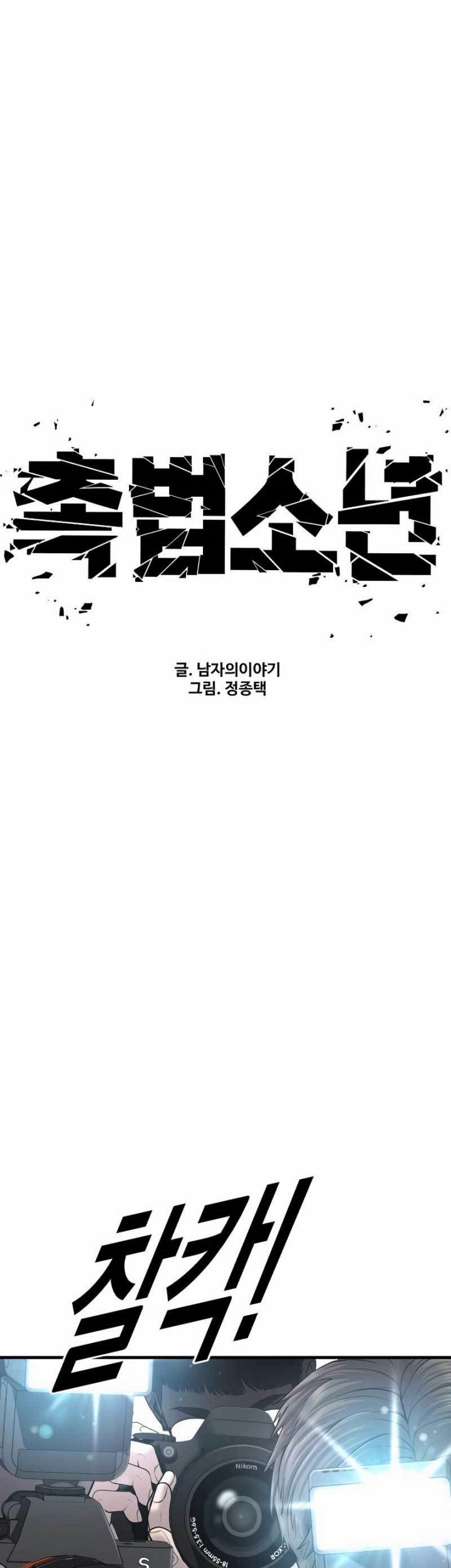 Juvenile Offender chapter 20 halaman 22