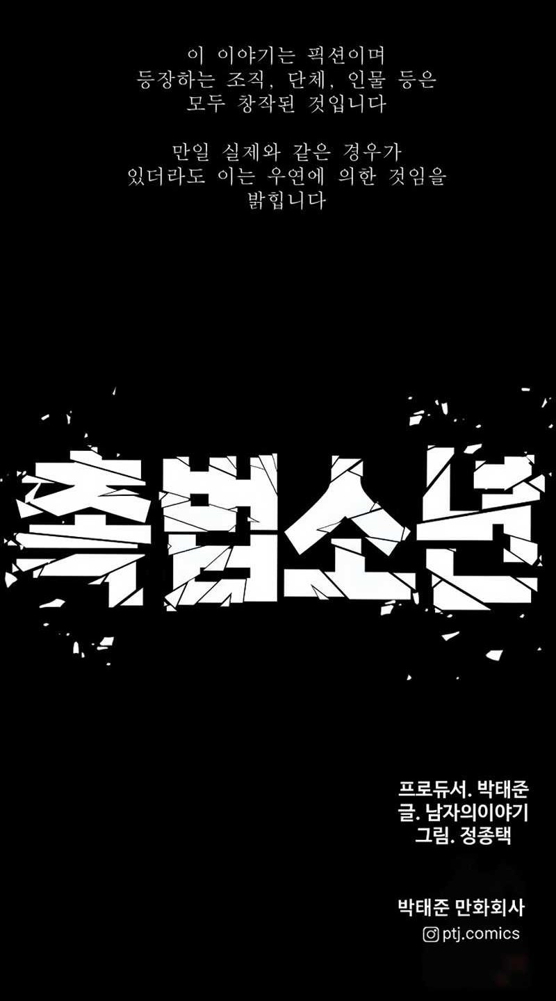 Juvenile Offender chapter 62 halaman 118