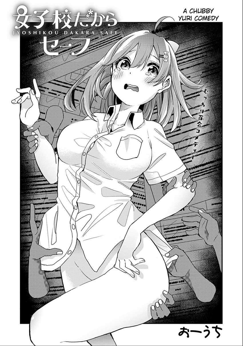 Jyoshikou Dakara Safe chapter 11 halaman 4
