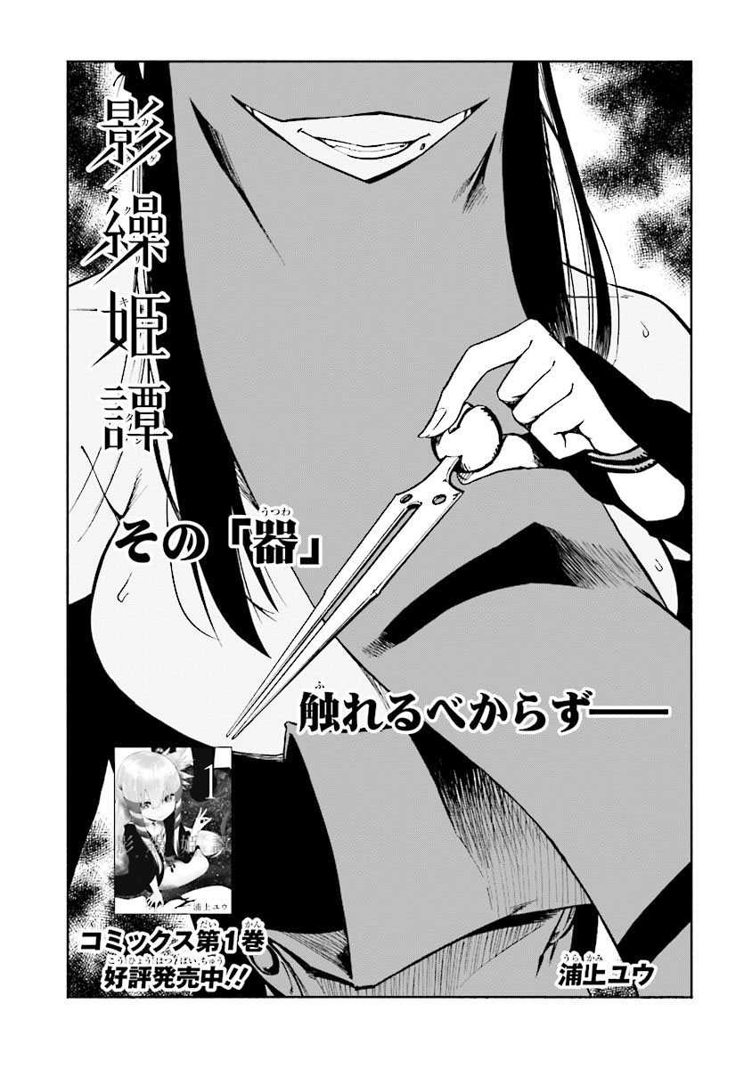 Kagekuri Kitan chapter 06.1 halaman 6