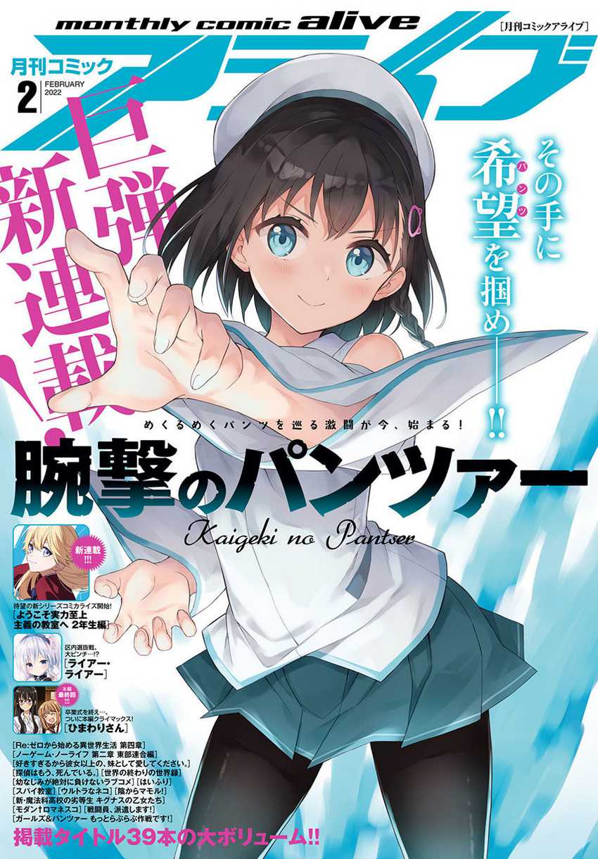 Kaigeki no Pantser Bab 02 halaman 1