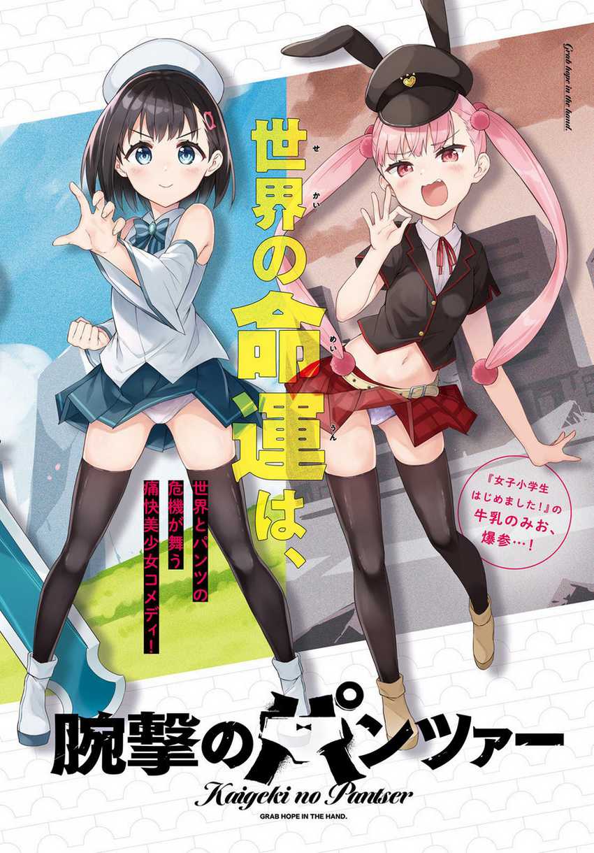Kaigeki no Pantser Bab 02 halaman 3