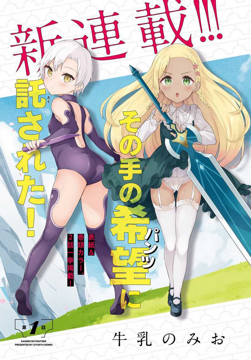 Kaigeki no Pantser Bab 02 halaman 4