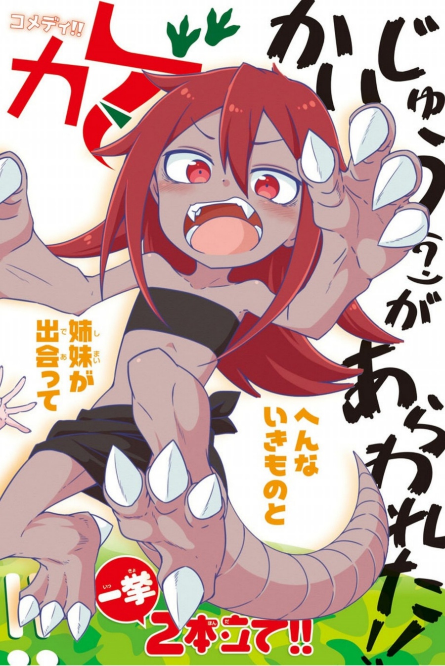 Kaijuu no Tokage chapter 01 halaman 2