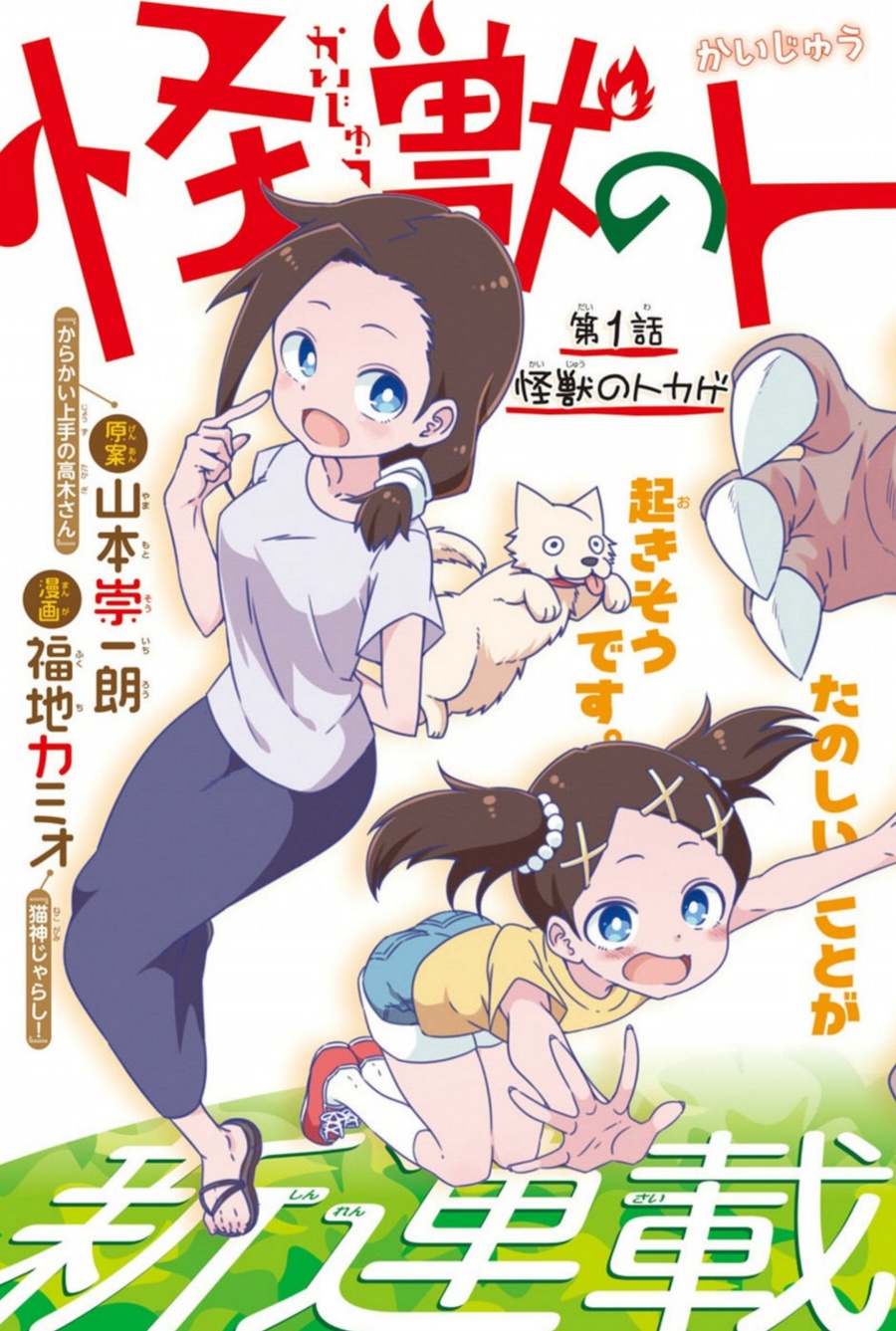 Kaijuu no Tokage chapter 01 halaman 3