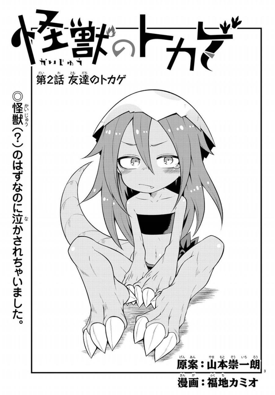Kaijuu no Tokage chapter 02 halaman 1