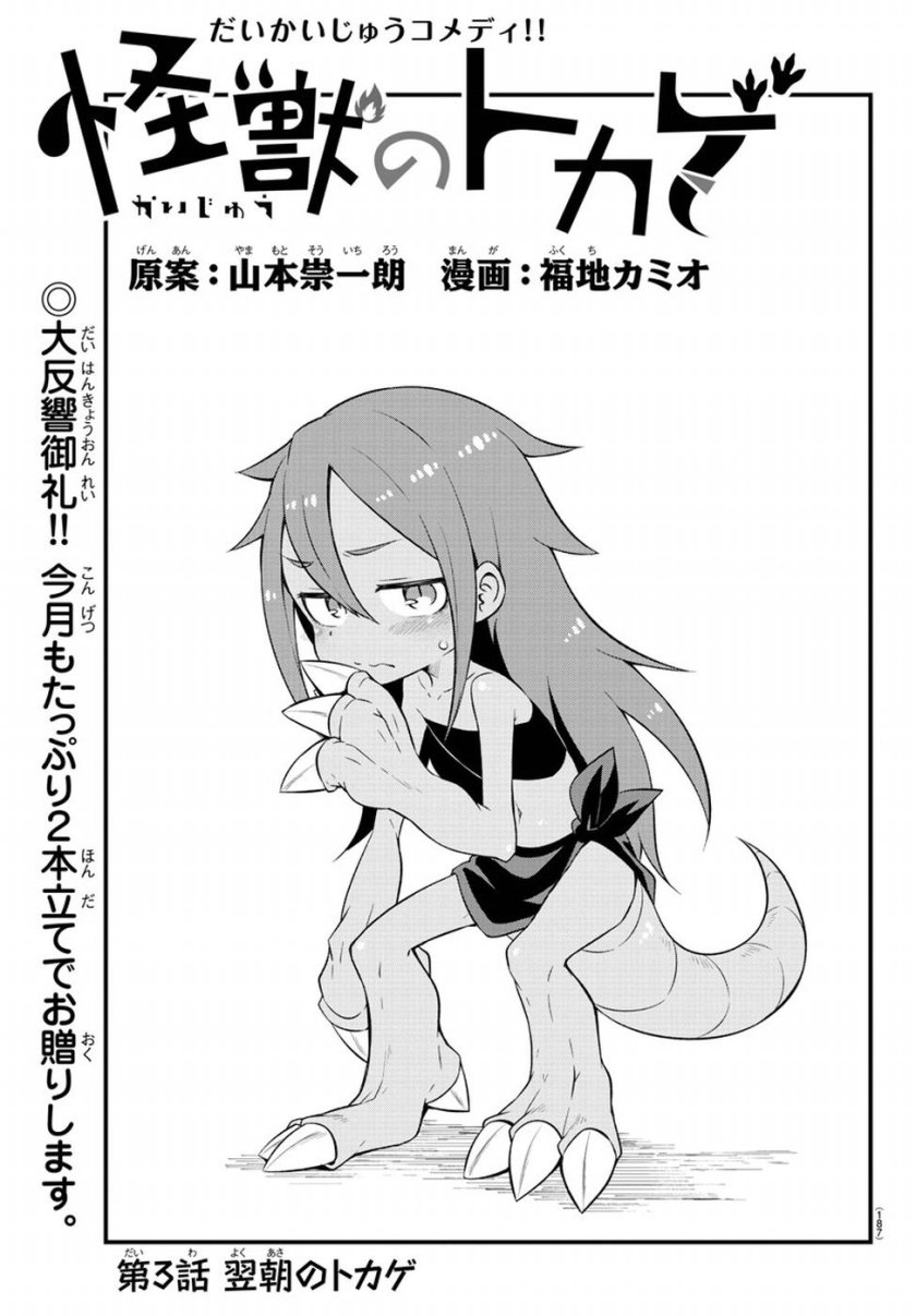 Kaijuu no Tokage Bab 03 halaman 1