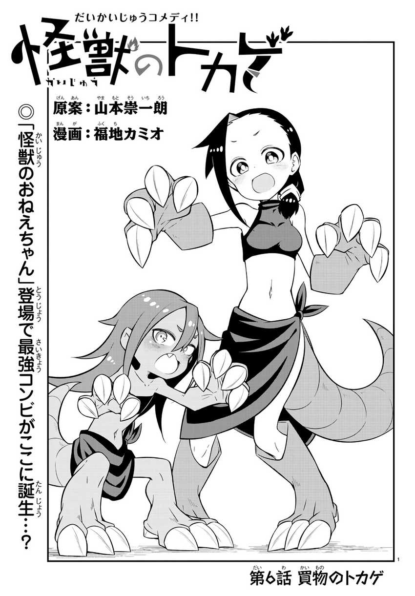 Kaijuu no Tokage Bab 06 halaman 1