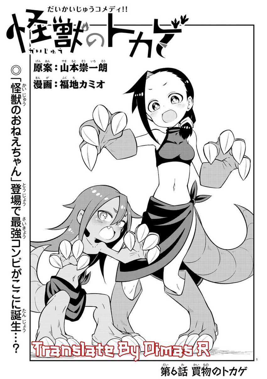 Kaijuu no Tokage Bab 06 halaman 17