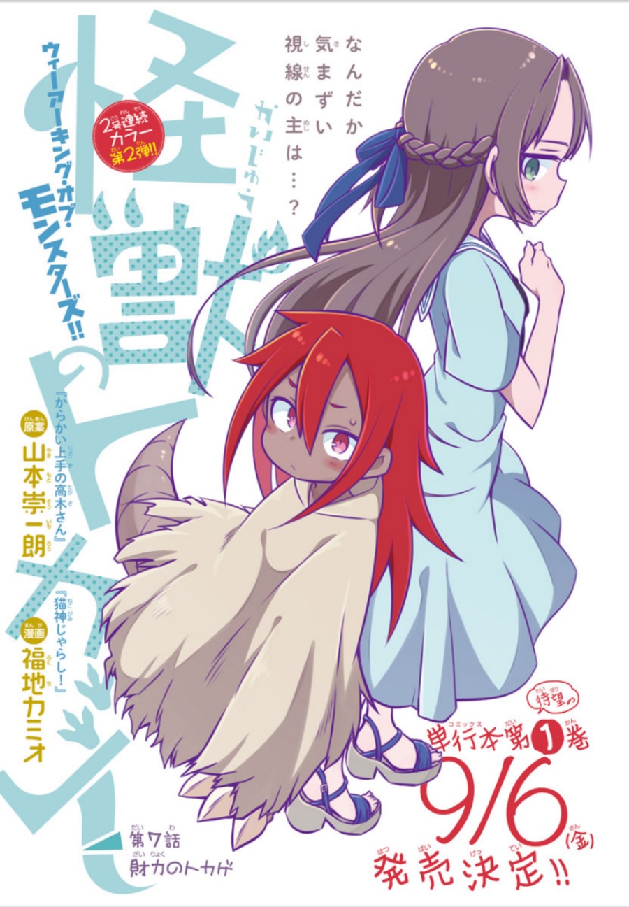 Kaijuu no Tokage Bab 07 halaman 1