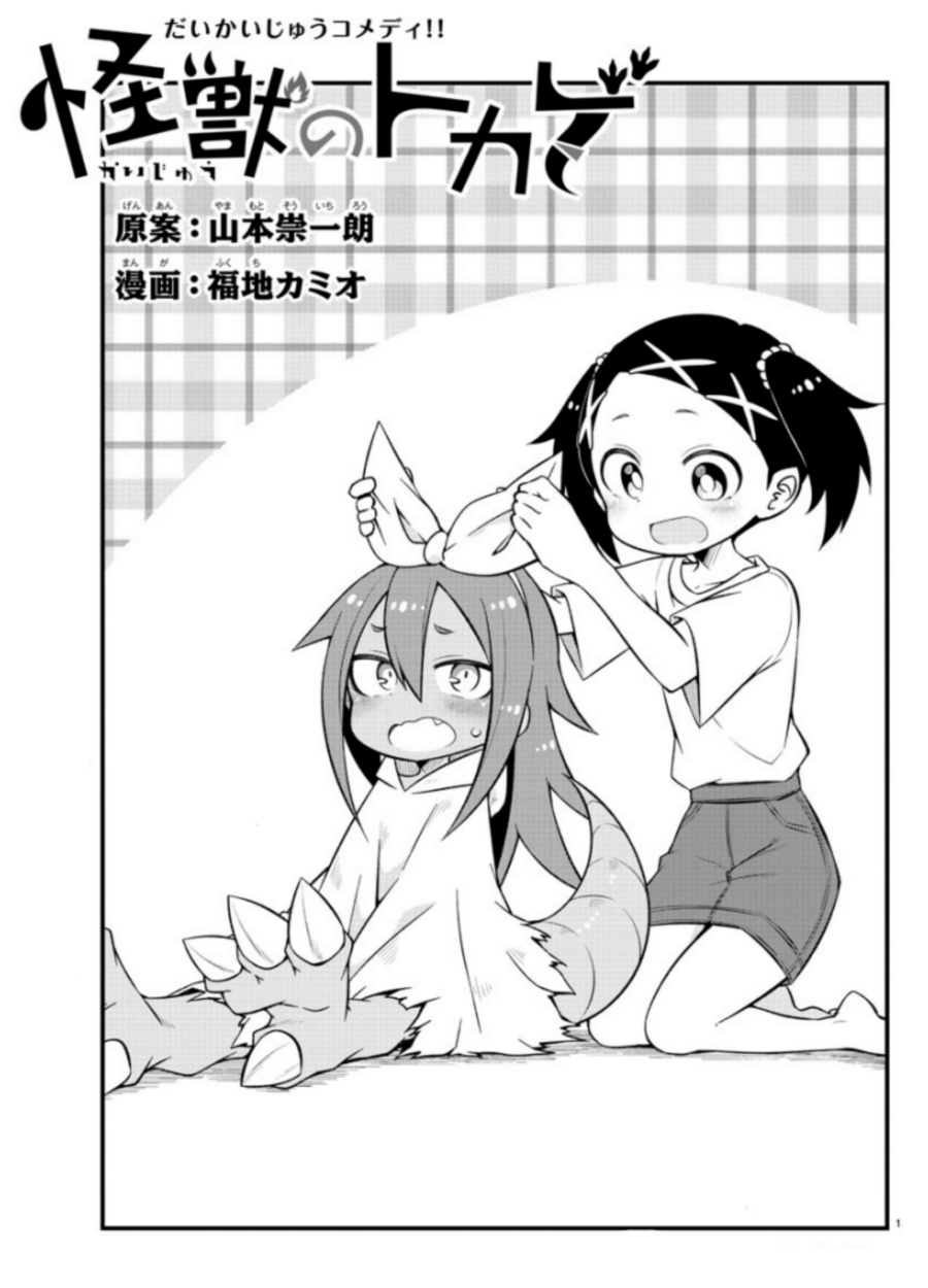 Kaijuu no Tokage Bab 08 halaman 1
