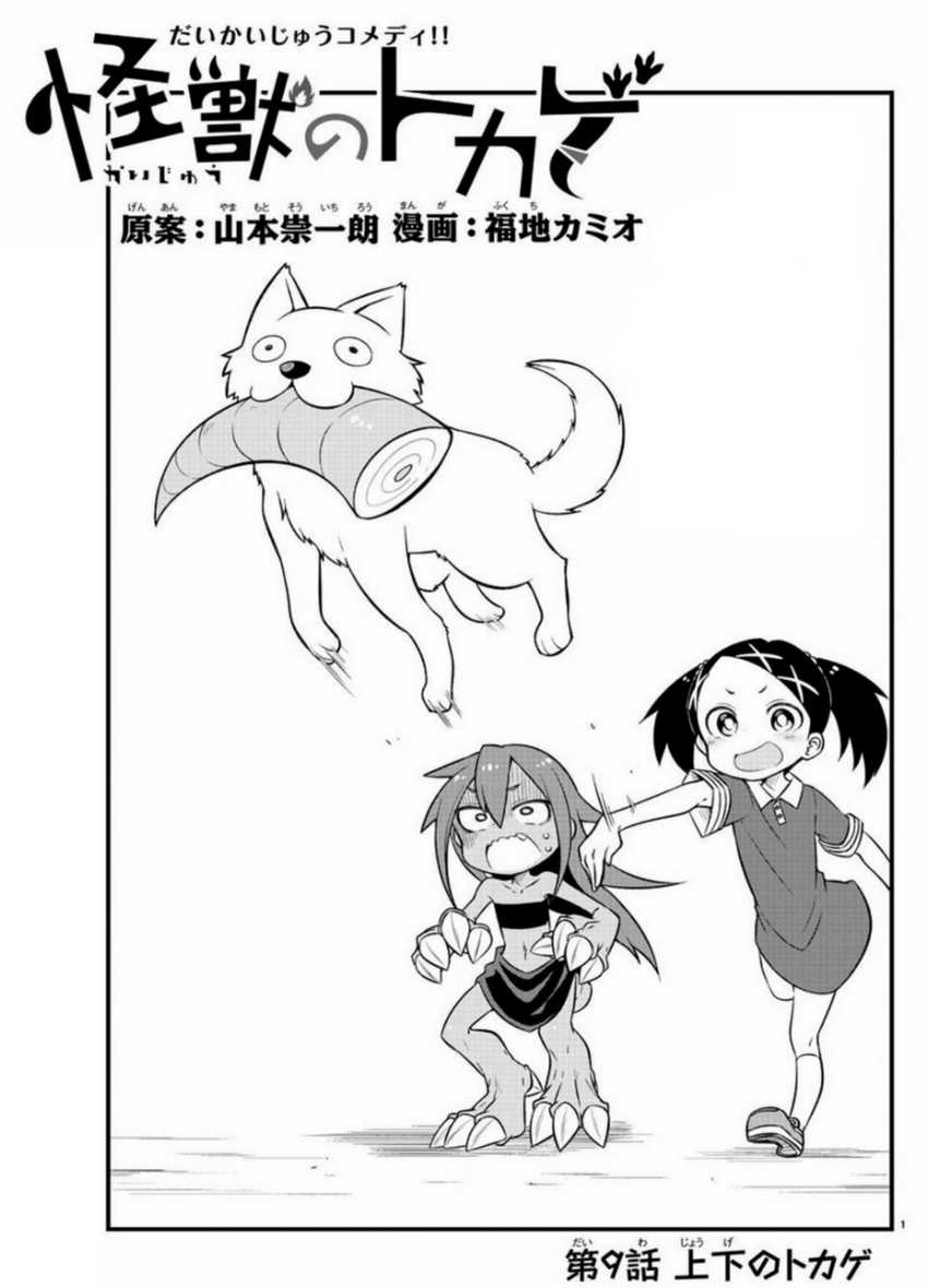 Kaijuu no Tokage Bab 09 halaman 1