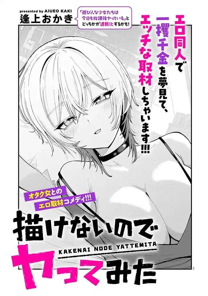 Kakenai node Yatte Mita Bab 1 halaman 4
