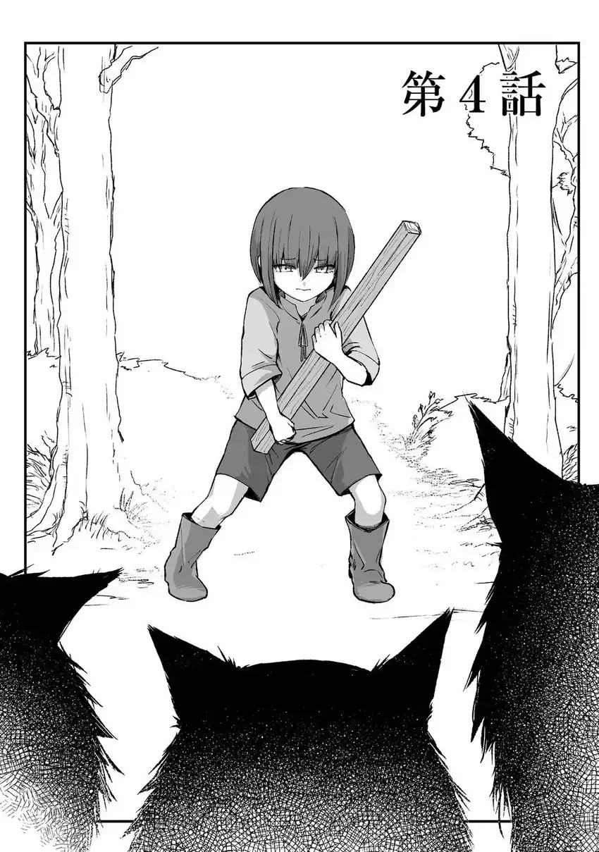 Kakure Tensei chapter 4 halaman 1