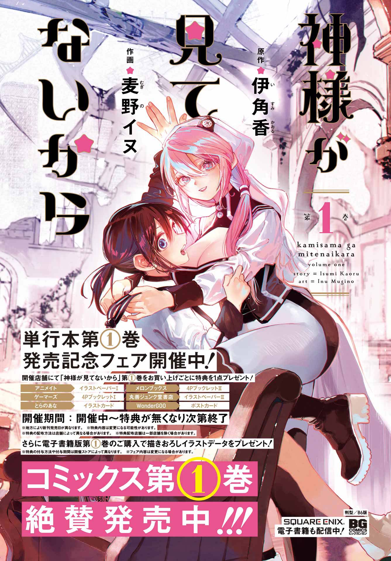 Kami-sama ga Mitenai kara chapter 7 halaman 5