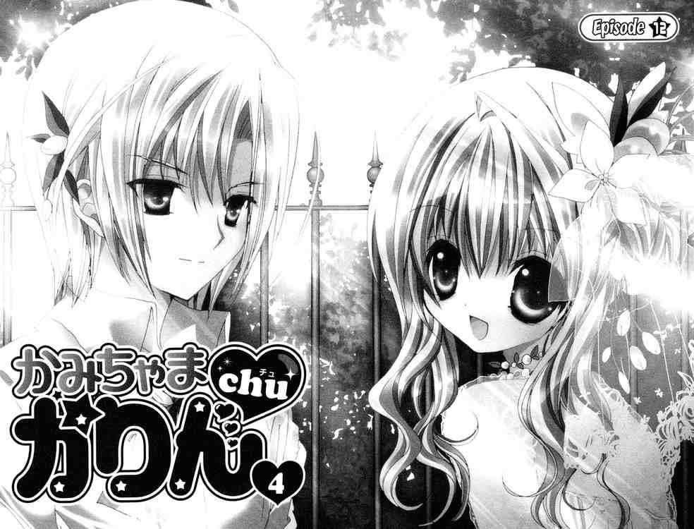 Kamichama Karin Chu Bab 12 halaman 5