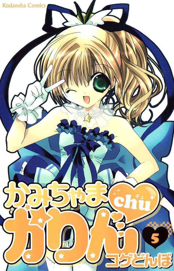 Kamichama Karin Chu chapter 16 halaman 1