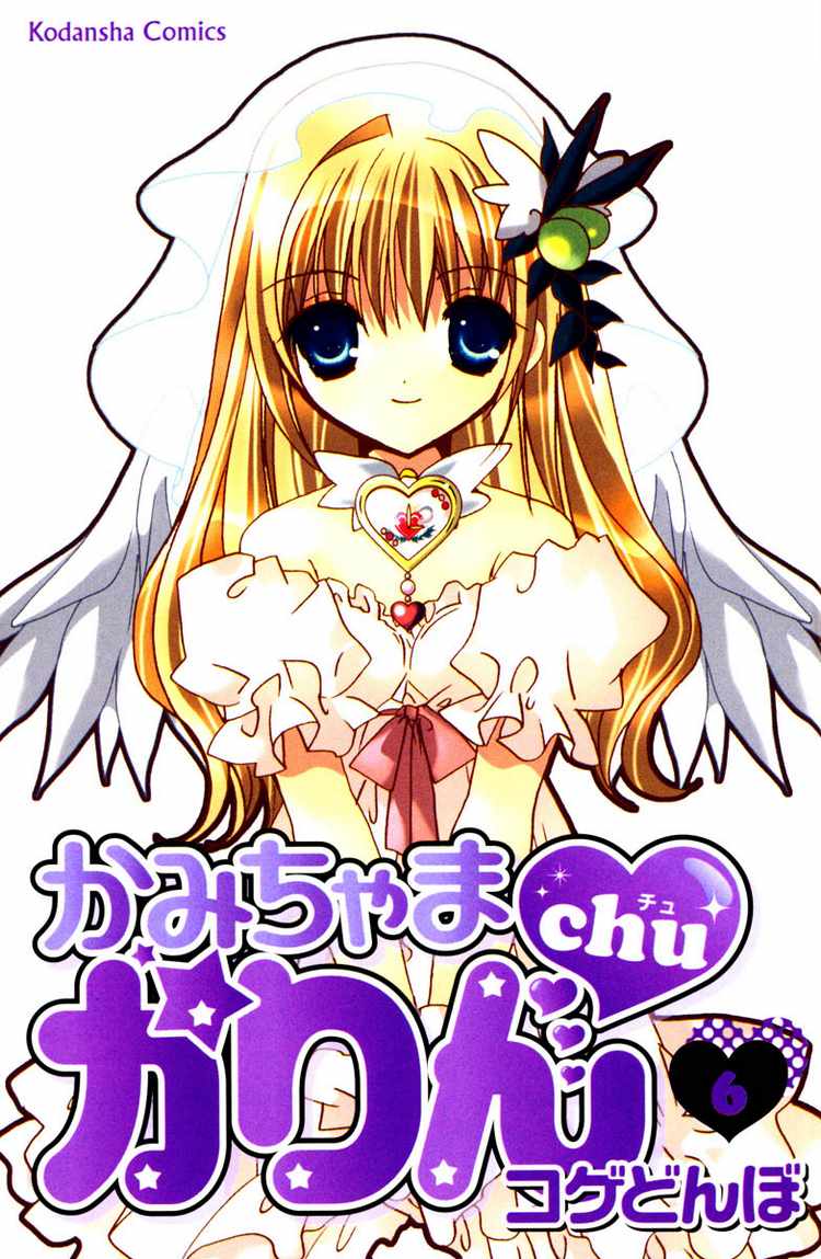 Kamichama Karin Chu Bab 20 halaman 2