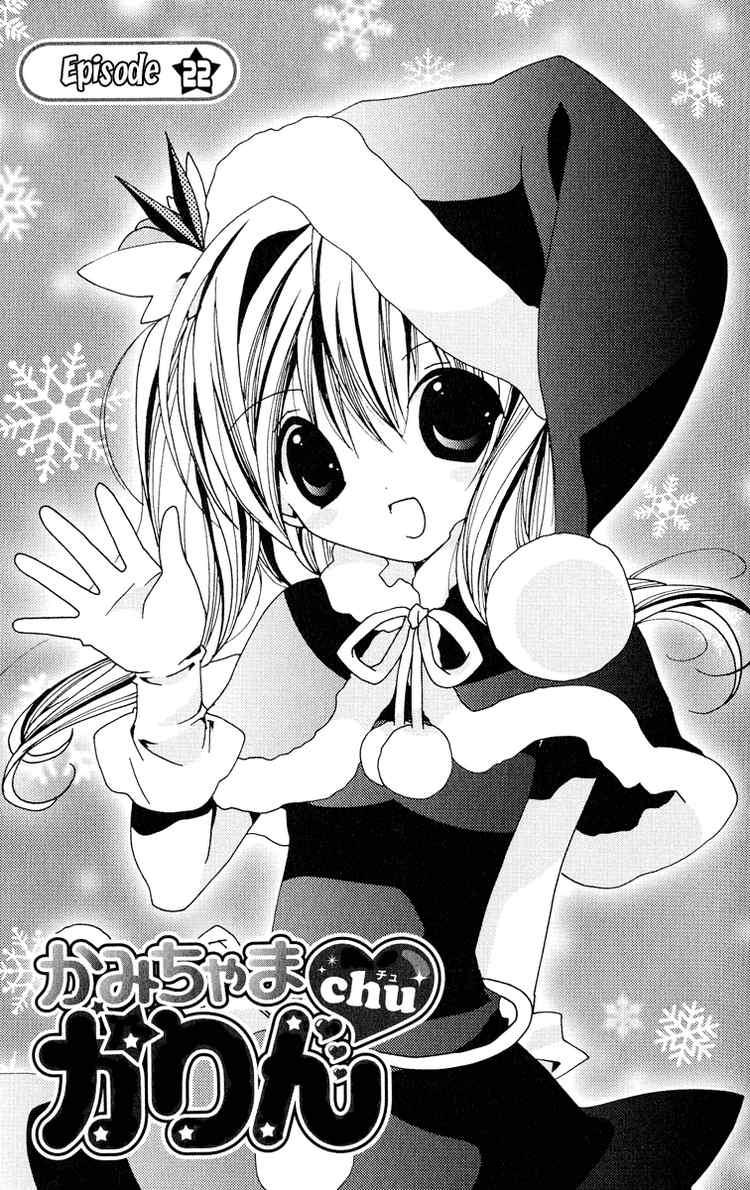 Kamichama Karin Chu Bab 22 halaman 2