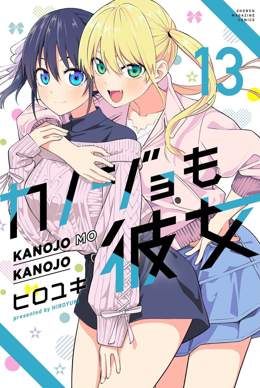 Kanojo mo Kanojo Bab 123 halaman 1